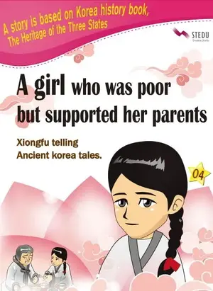 삼국유사_효녀지은 표지_2.webp