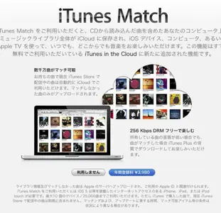 itunes-match-japan-620x600.png