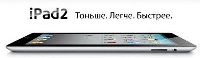 Russia iPad 2